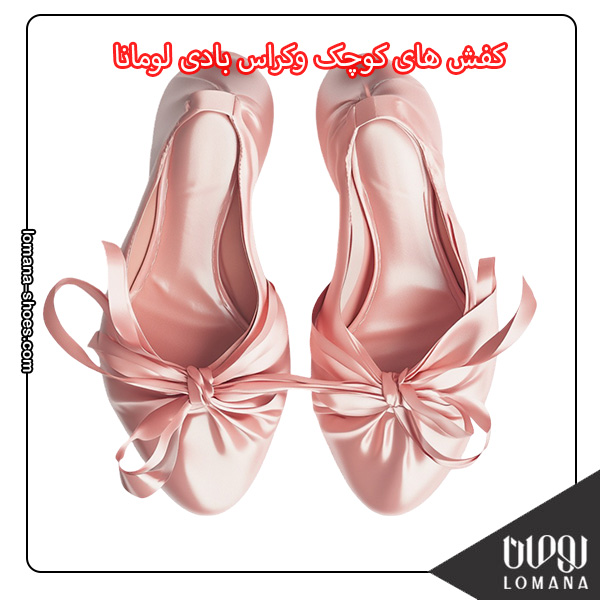 کفش-کوچک وکراس بادی-لومانا