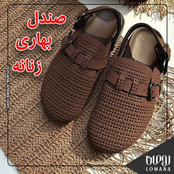 صندل‌های زنانه بهاری که به استایل شما رنگ و راحتی می‌بخشند فروشگاه کفش لومانا