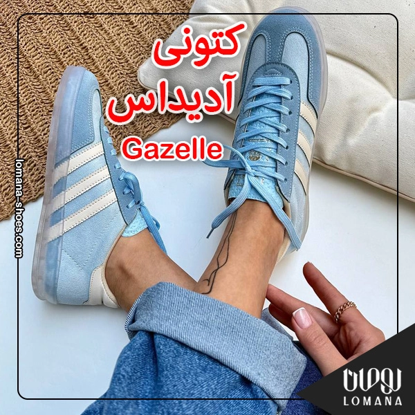 چطور کتونی آدیداس Gazelle رو با استایل روزمره ست کنیم ؟ | راهنمای کامل برای استایل مینیمال و مدرن فروشگاه کفش لومانا چطور کتونی آدیداس Gazelle رو با استایل روزمره ست کنیم ؟ | راهنمای کامل برای استایل مینیمال و مدرن فروشگاه کفش لومانا