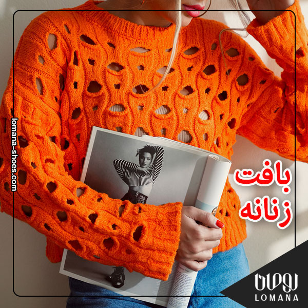 بافت زنانه پاییز و زمستان